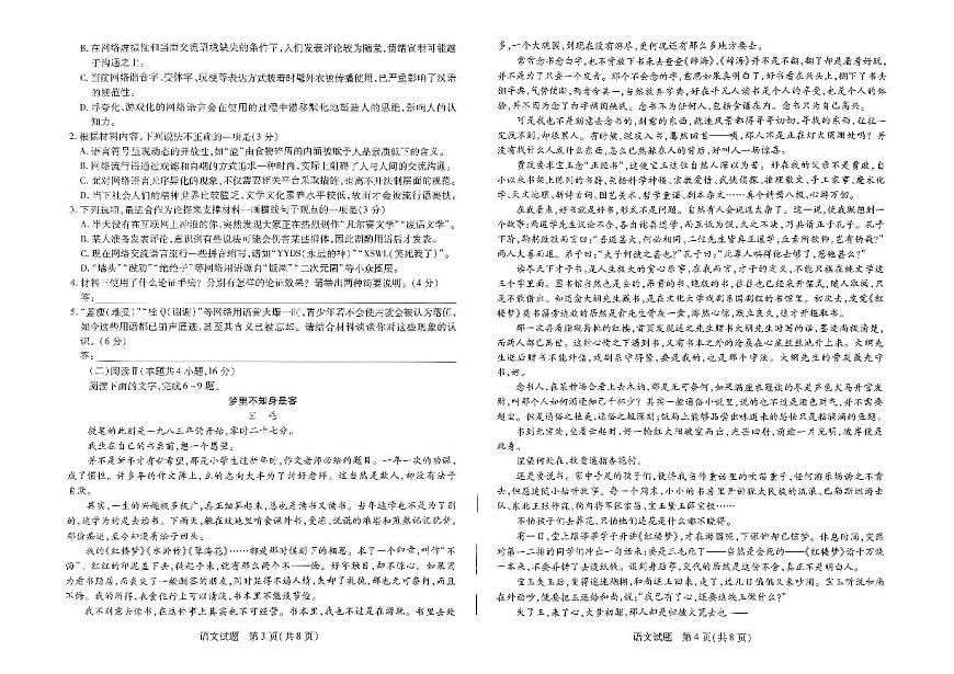 河南省名校大联考2024-2025学年高三上学期1月期末语文试卷（含答案）第2页