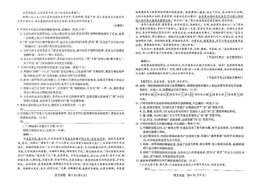 河南省名校大联考2024-2025学年高三上学期1月期末语文试卷（含答案）第3页