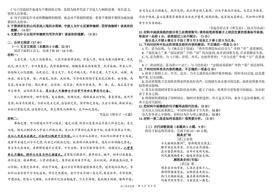 黑龙江省大庆市大庆中学2024-2025学年高三上学期二模模拟语文试卷（含答案）第3页