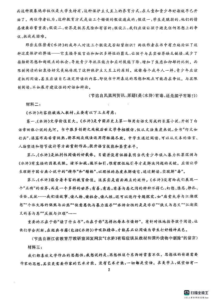 湖北省武汉市江岸区2024-2025学年高三上学期1月期末语文试卷（含答案）第2页