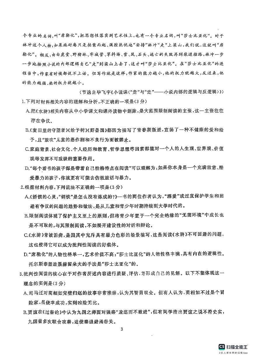 湖北省武汉市江岸区2024-2025学年高三上学期1月期末语文试卷（含答案）第3页