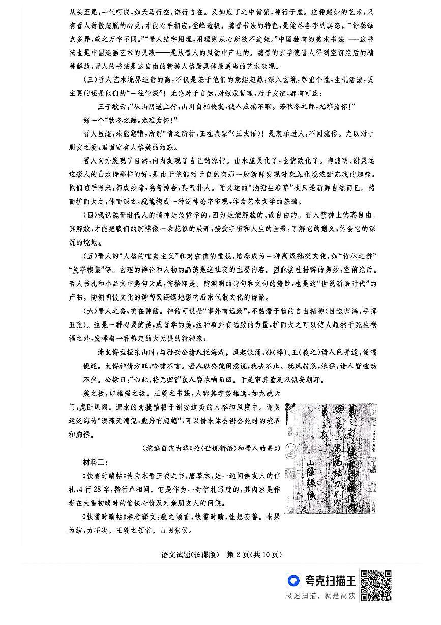 湖南省长沙市长郡中学2024-2025学年高三上学期月考（五）语文试卷（含答案）第2页