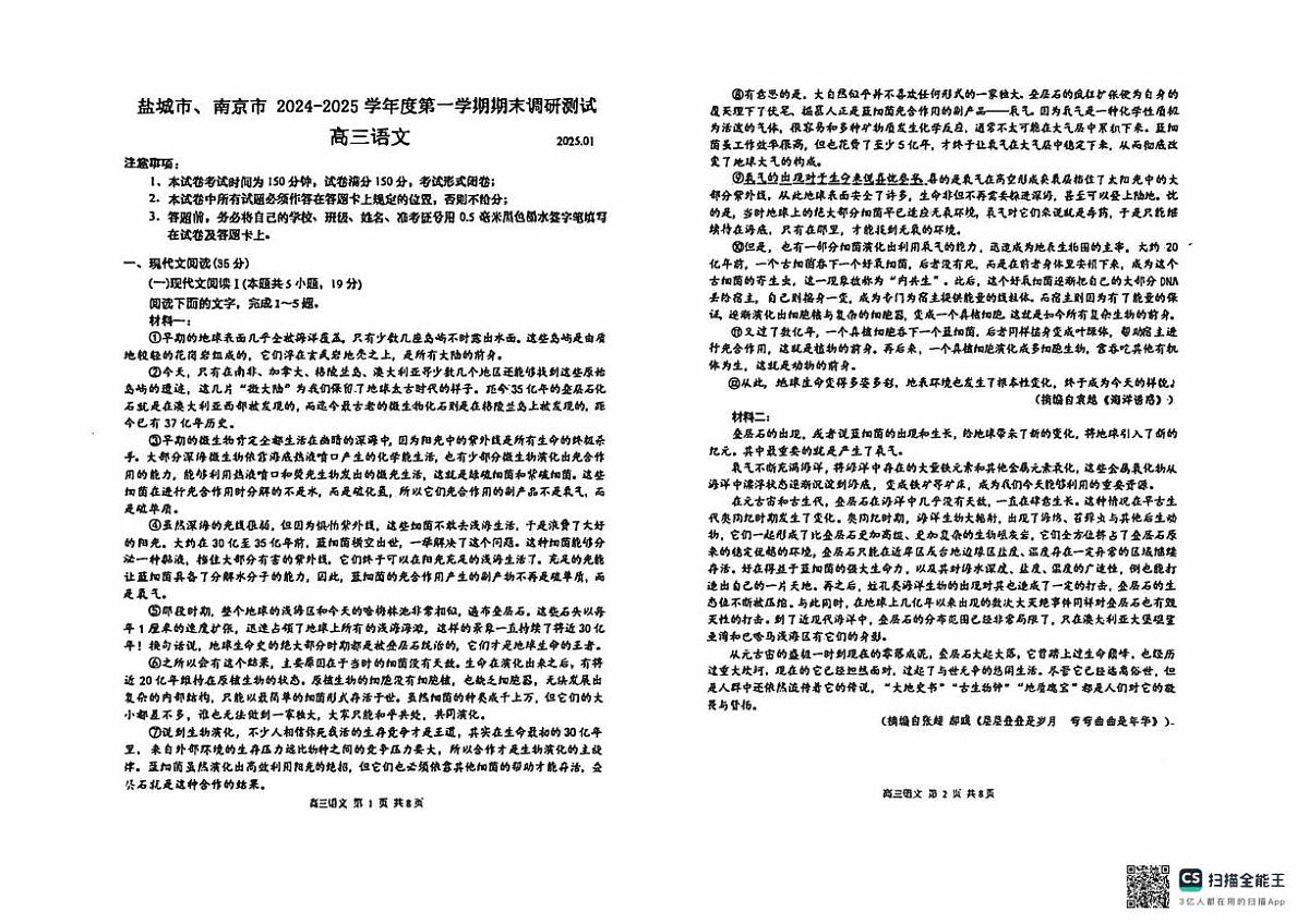 江苏省南京市、盐城市2025届高三上学期第一次模拟考试语文试卷（含答案）第1页