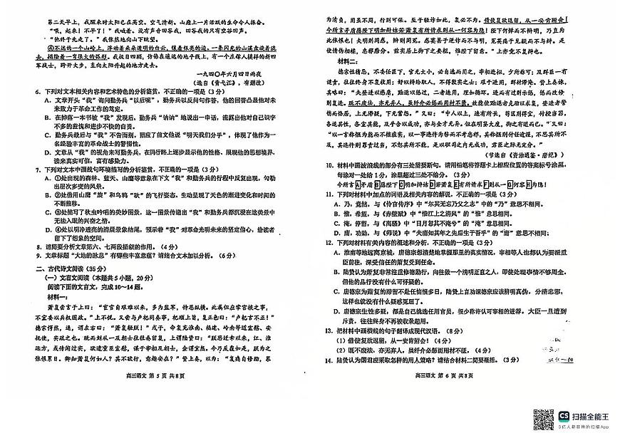 江苏省南京市、盐城市2025届高三上学期第一次模拟考试语文试卷（含答案）第3页