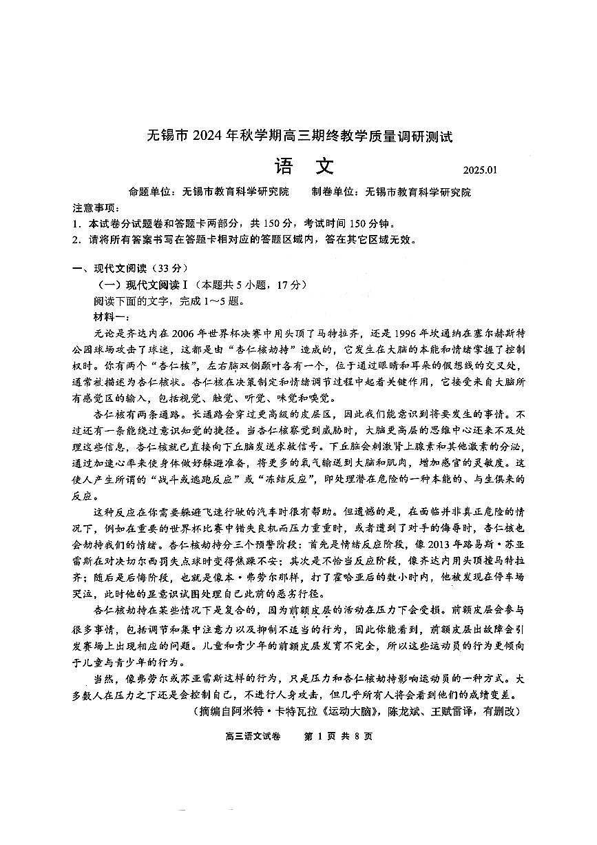 江苏省无锡市2024年秋季学期上学期高三期终教学质量调研测试 语文试卷（含答案）第1页