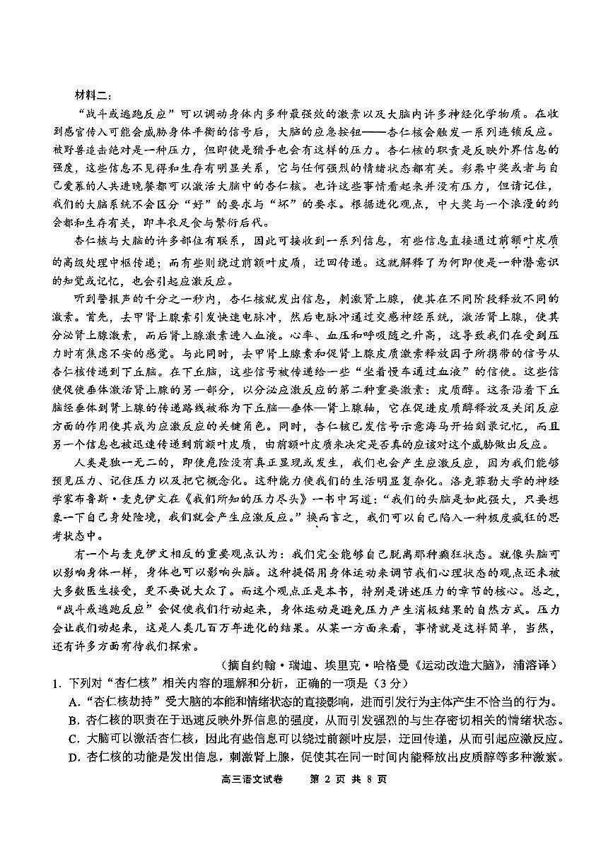 江苏省无锡市2024年秋季学期上学期高三期终教学质量调研测试 语文试卷（含答案）第2页