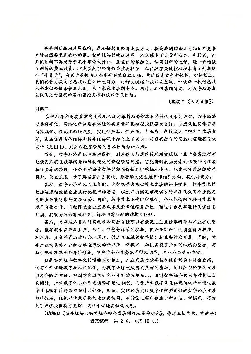 辽宁省沈阳市2025届高三上学期教学质量监测（一）语文试卷（含答案）第2页