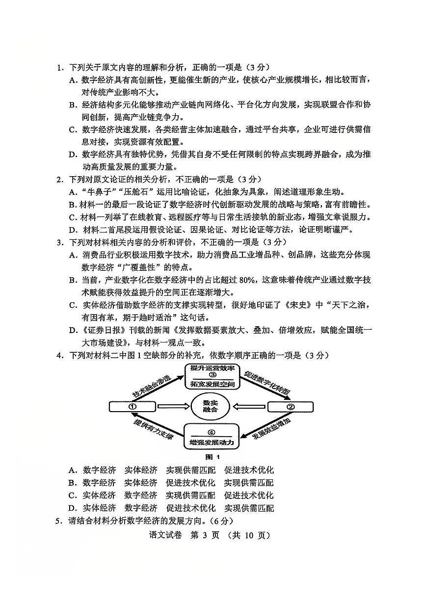 辽宁省沈阳市2025届高三上学期教学质量监测（一）语文试卷（含答案）第3页