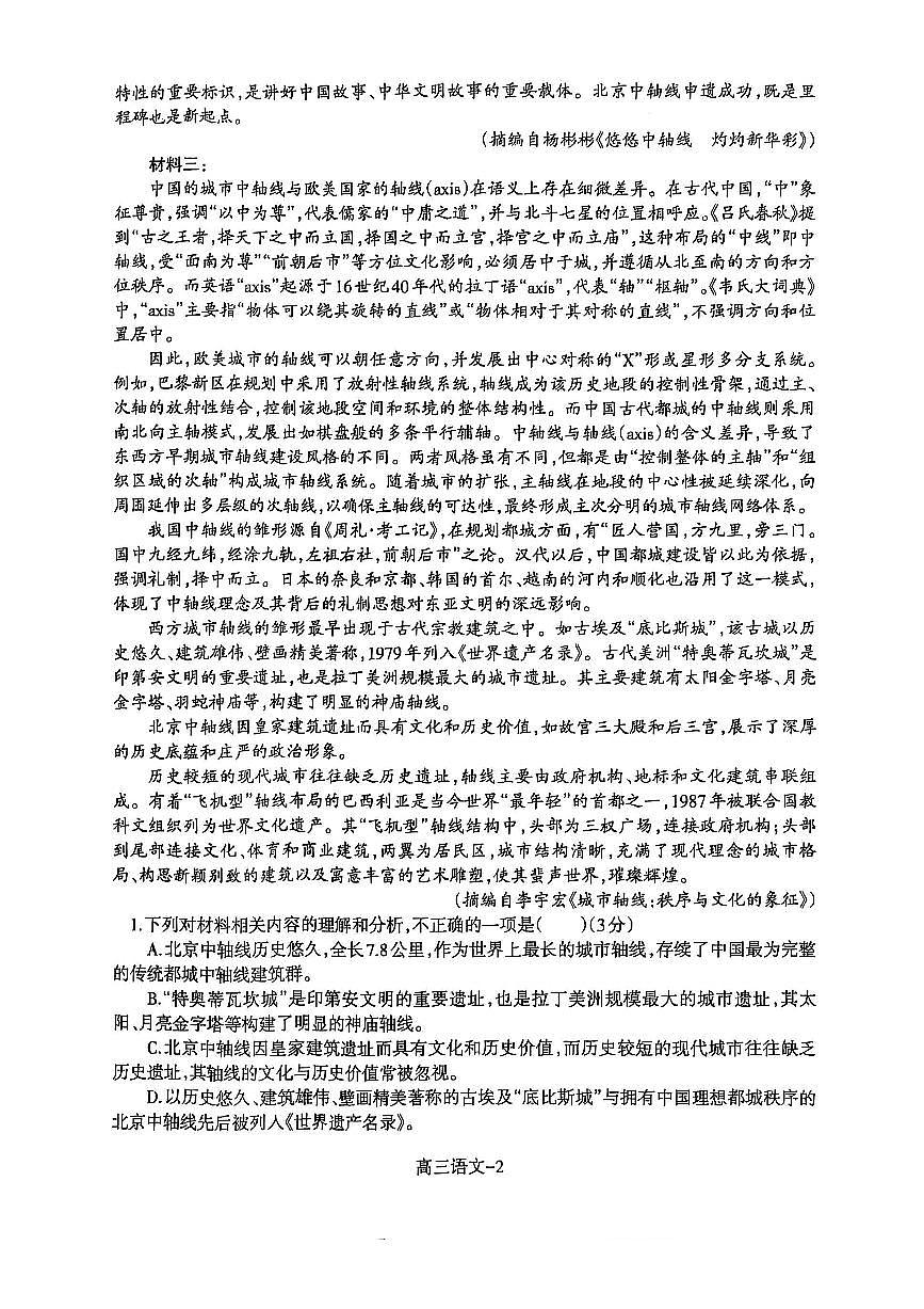 辽宁省省重点中学协作校2025届高三上学期1月期末语文试卷（含答案）第2页