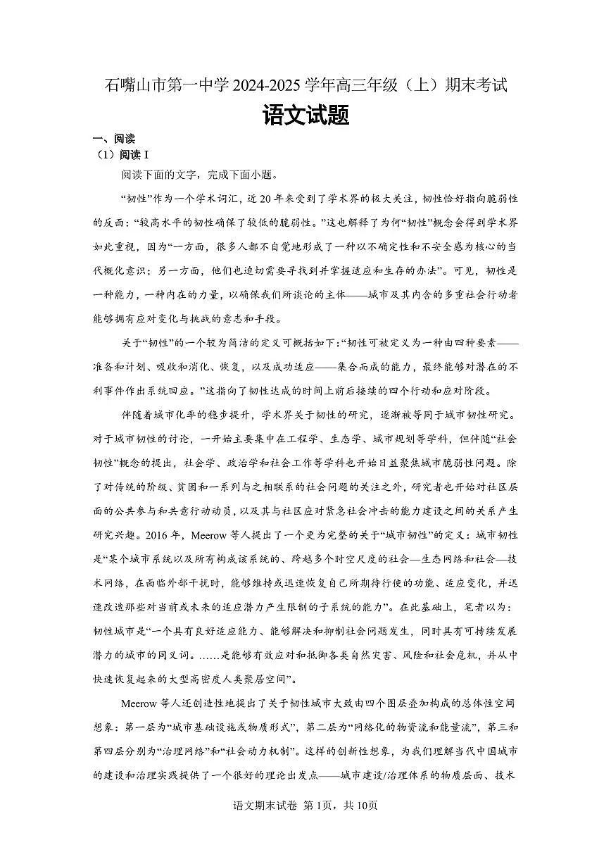 宁夏石嘴山市第一中学2024-2025学年高三上学期1月期末语文试卷（含答案）第1页