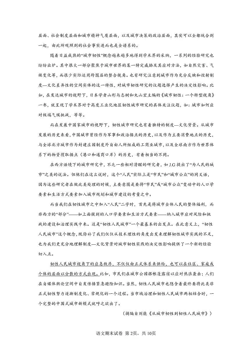 宁夏石嘴山市第一中学2024-2025学年高三上学期1月期末语文试卷（含答案）第2页