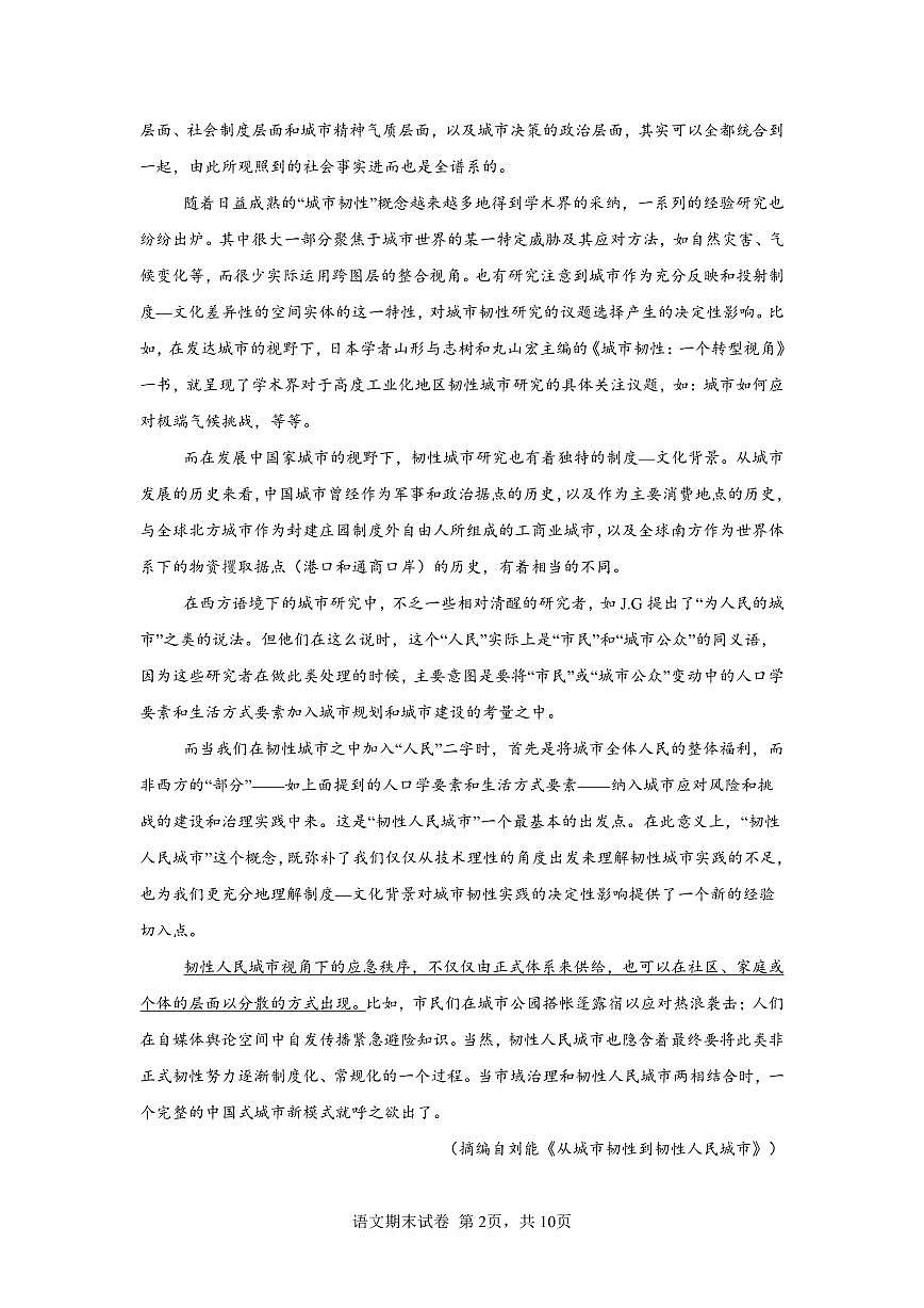 宁夏石嘴山市第一中学2024-2025学年高三上学期1月期末语文试卷（含答案）第2页