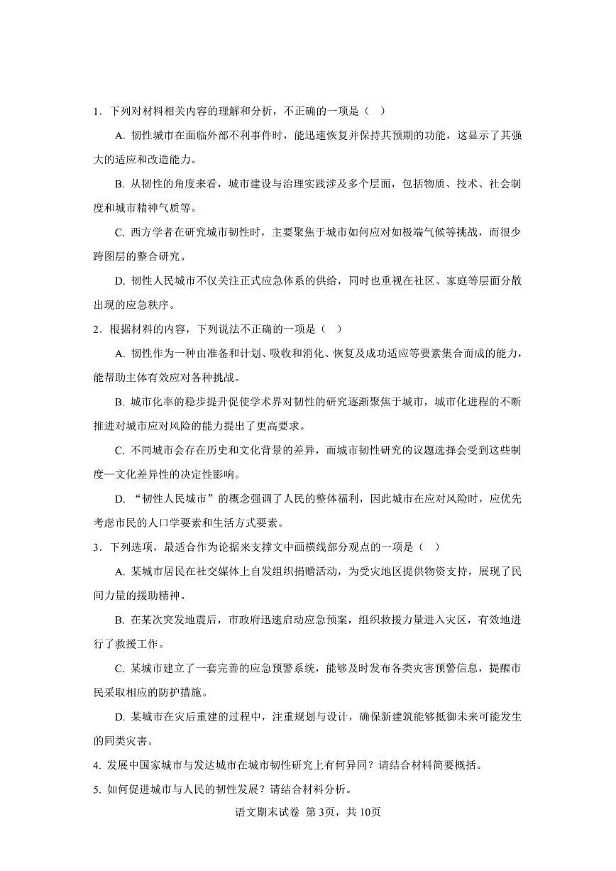 宁夏石嘴山市第一中学2024-2025学年高三上学期1月期末语文试卷（含答案）第3页
