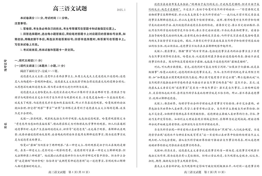 山东省德州市2024-2025学年高三上学期1月期末考试语文试卷（含答案）第1页