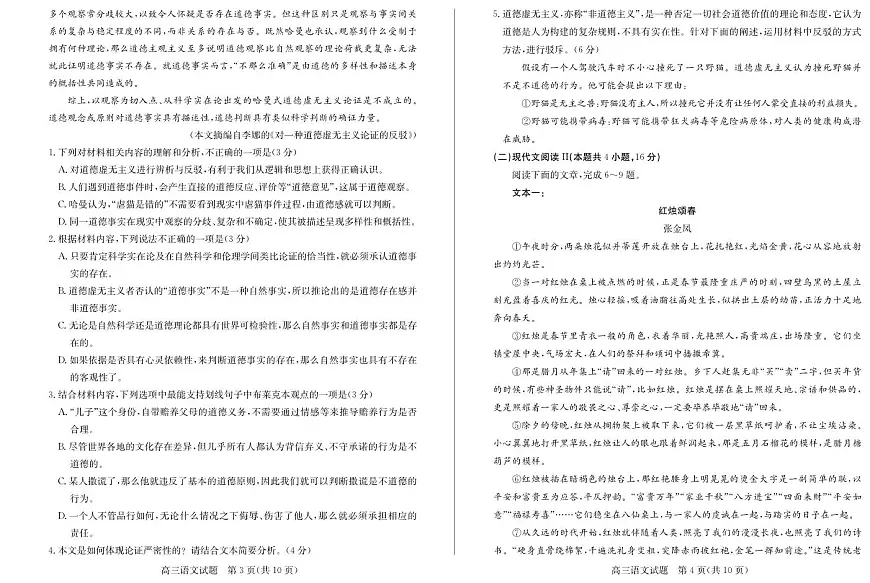 山东省德州市2024-2025学年高三上学期1月期末考试语文试卷（含答案）第2页