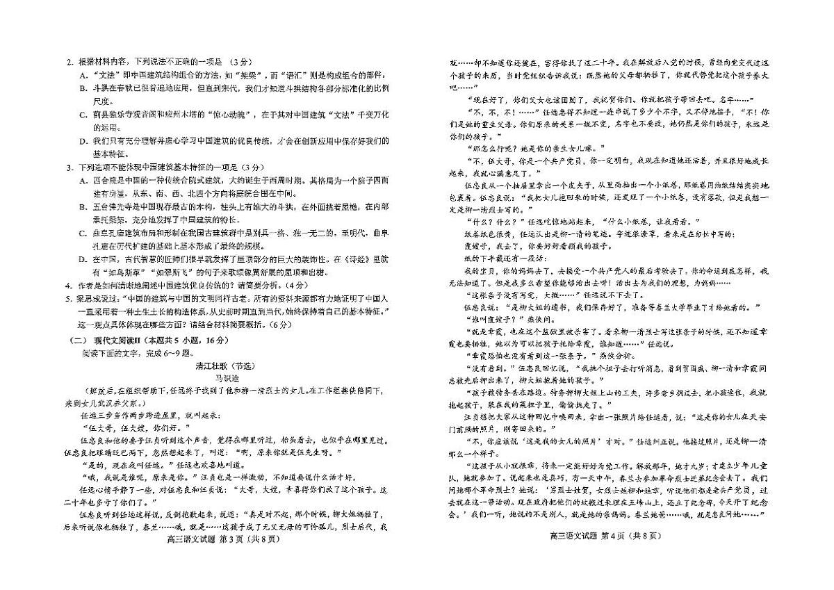 山东省菏泽市2024-2025学年高三上学期1月期末语文试卷（含答案）第2页