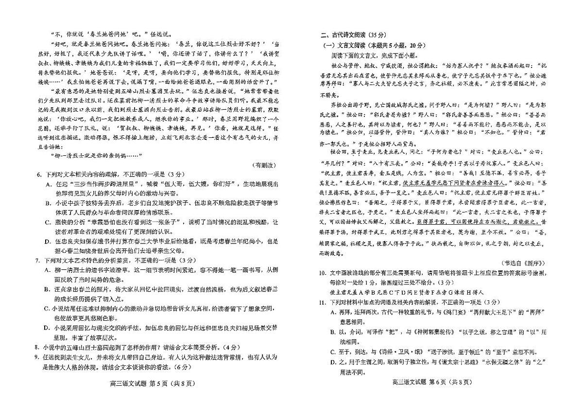 山东省菏泽市2024-2025学年高三上学期1月期末语文试卷（含答案）第3页