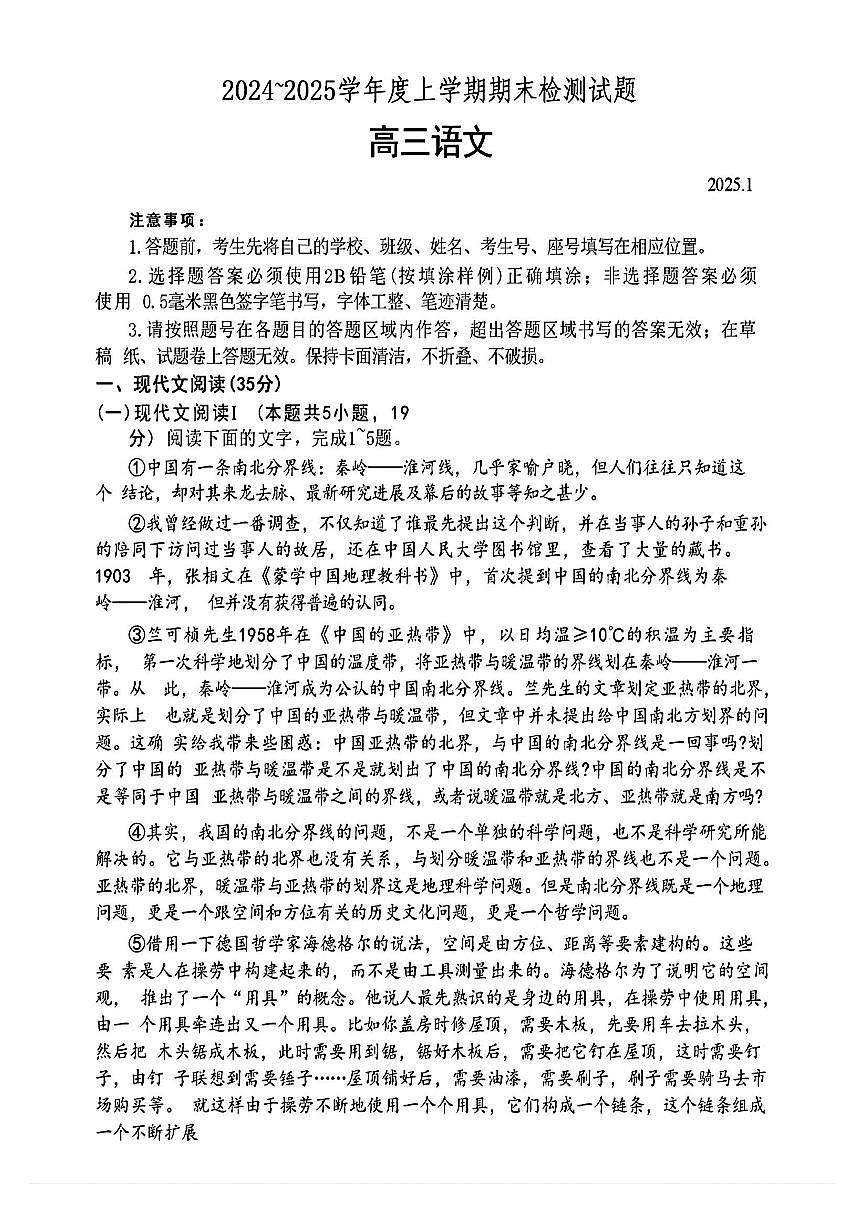 山东省潍坊市2024-2025学年高三上学期1月期末 语文试卷（含答案）第1页