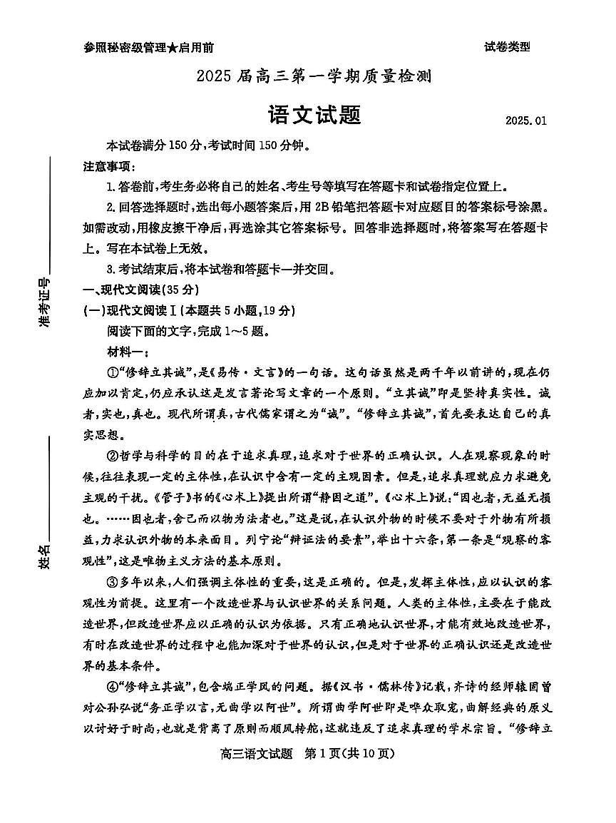 山东省枣庄市2024-2025学年高三上学期1月期末语文试卷（含答案）第1页