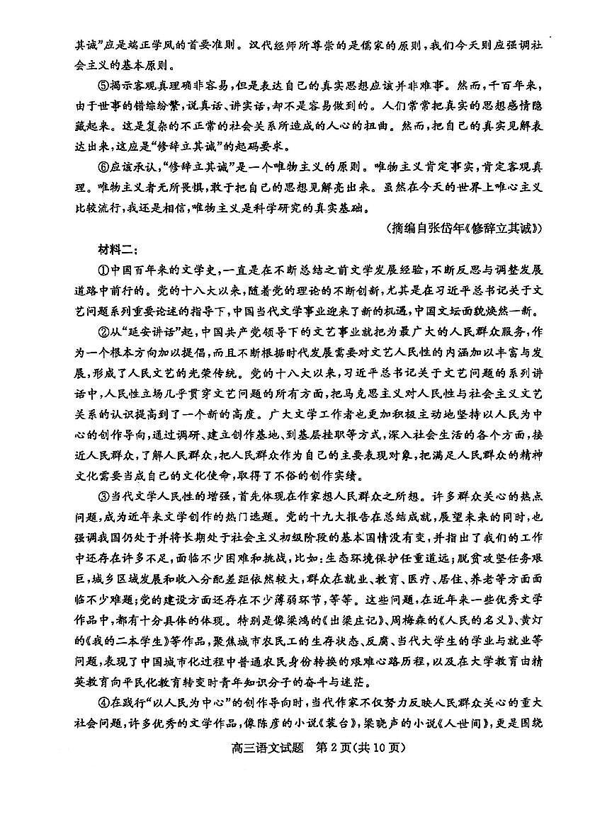 山东省枣庄市2024-2025学年高三上学期1月期末语文试卷（含答案）第2页