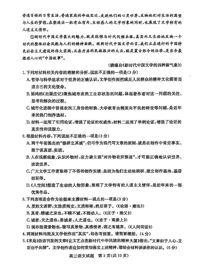 山东省枣庄市2024-2025学年高三上学期1月期末语文试卷（含答案）第3页