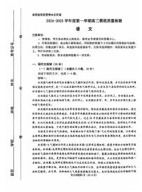 山东省淄博市2024-2025学年第一学期高三期末摸底质量检测语文试卷（含答案）