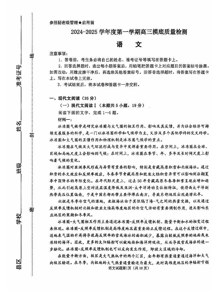 山东省淄博市2024-2025学年第一学期高三期末摸底质量检测语文试卷（含答案）第1页