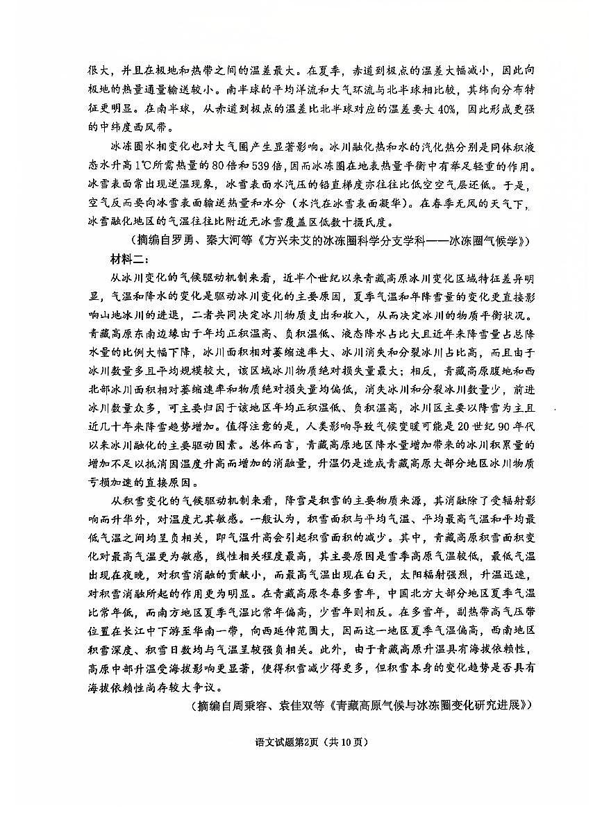 山东省淄博市2024-2025学年第一学期高三期末摸底质量检测语文试卷（含答案）第2页
