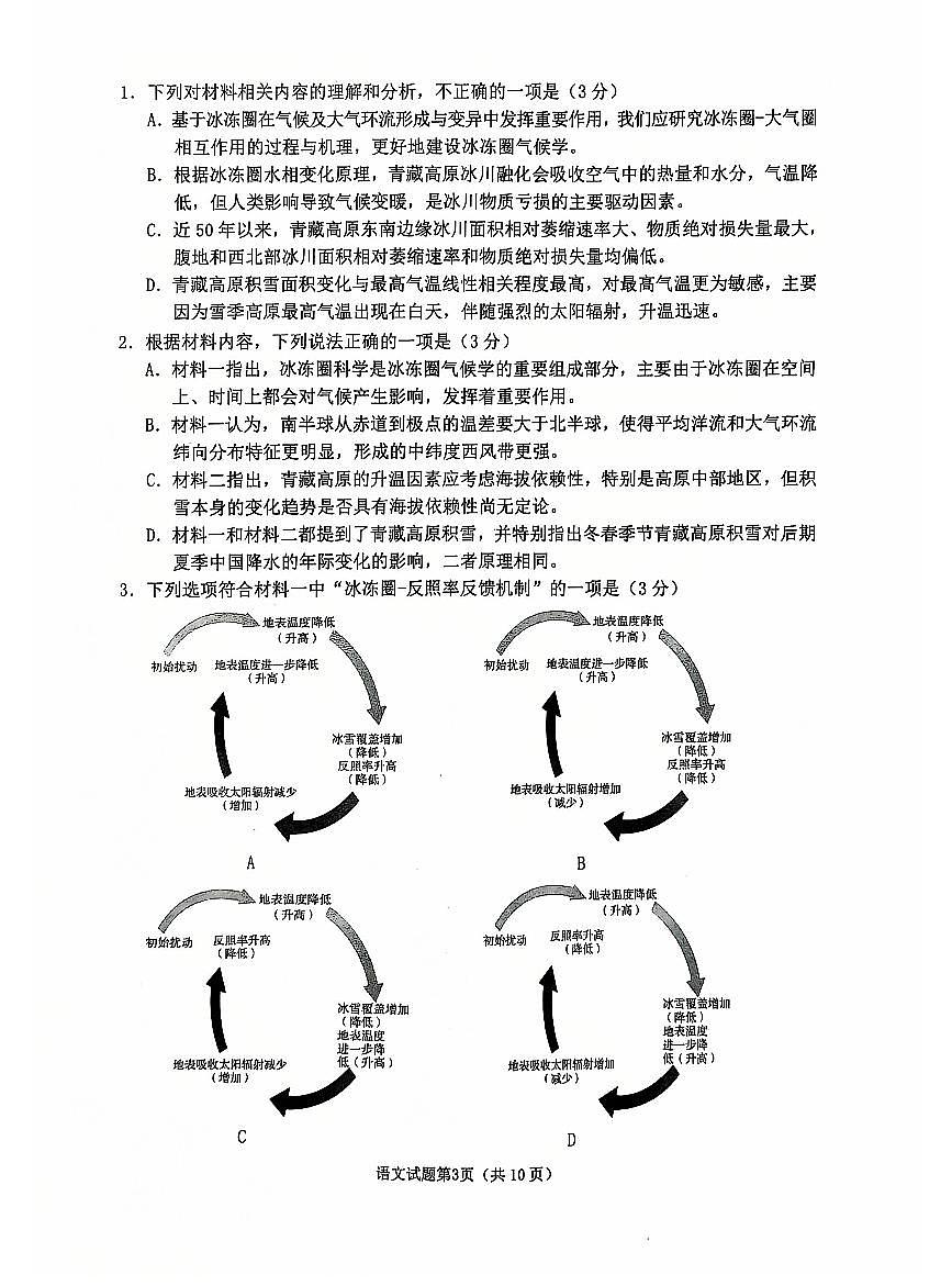 山东省淄博市2024-2025学年第一学期高三期末摸底质量检测语文试卷（含答案）第3页