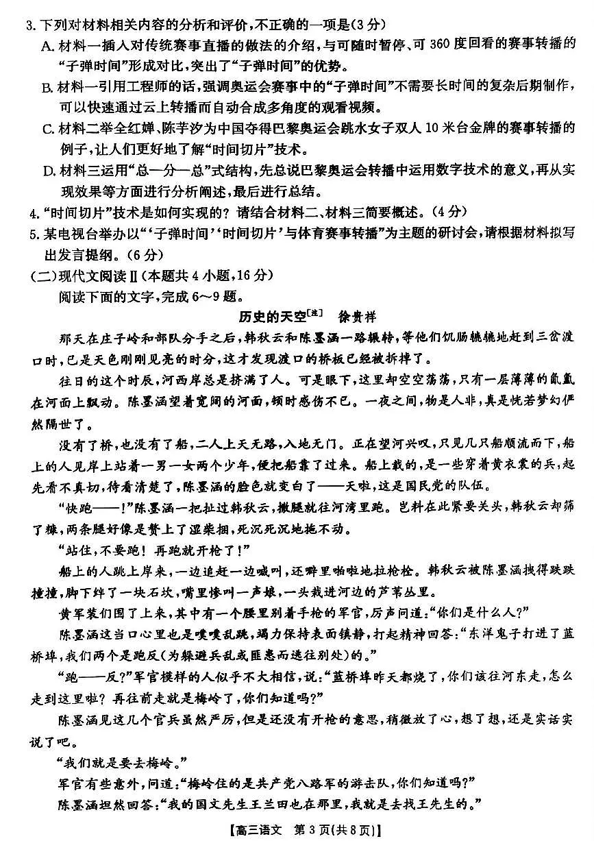 山西省晋城市2025年高三年第一次模拟考试试题（晋城一模）语文试卷（含答案）第3页