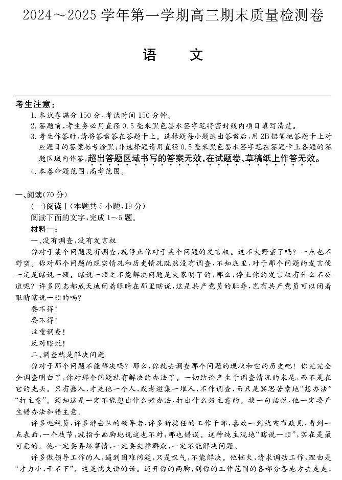 山西省三晋卓越联盟2025届高三上学期期末质量检测卷语文试卷（含答案）第1页
