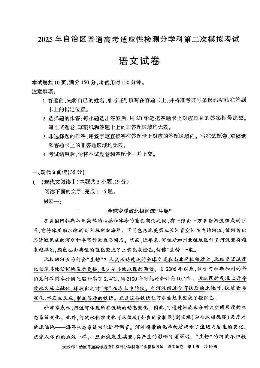 新疆维吾尔自治区2025届普通高考适应性检测分学科第二次模拟考试语文试卷（含答案）第1页