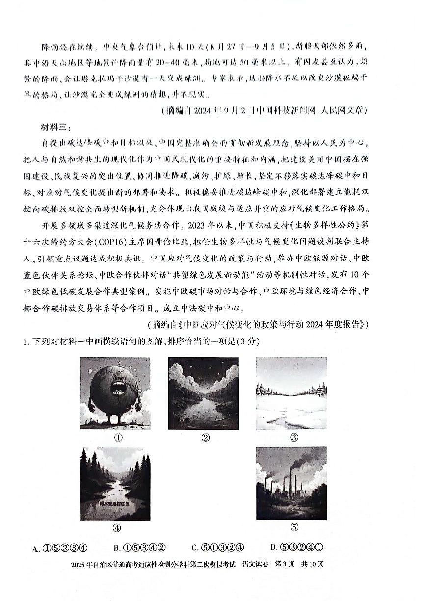 新疆维吾尔自治区2025届普通高考适应性检测分学科第二次模拟考试语文试卷（含答案）第3页
