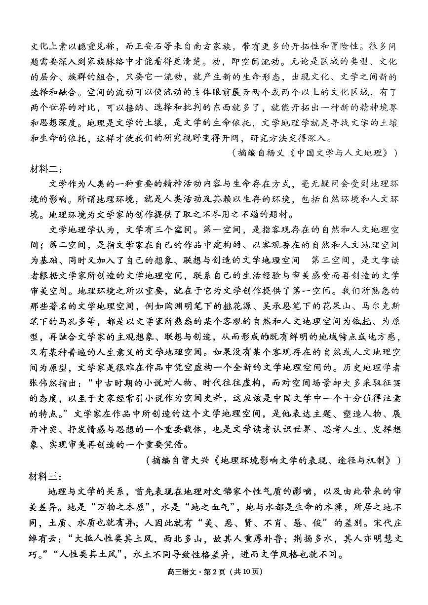 云南省保山市2024-2025学年高三上学期1月期末质量监测语文试卷（含答案）第2页