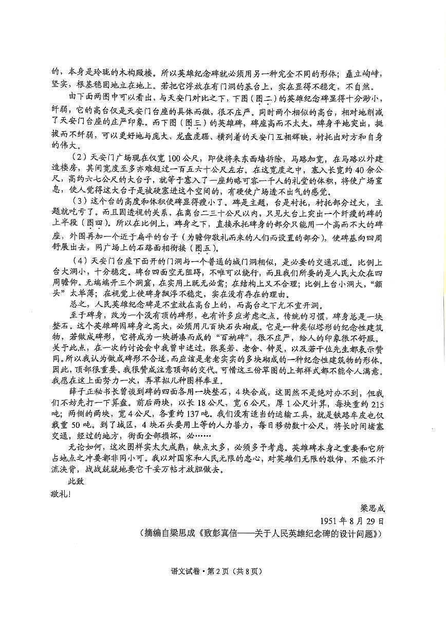 云南省大理州2025届高中毕业生第二次复习统一检测语文试卷（含答案）第2页