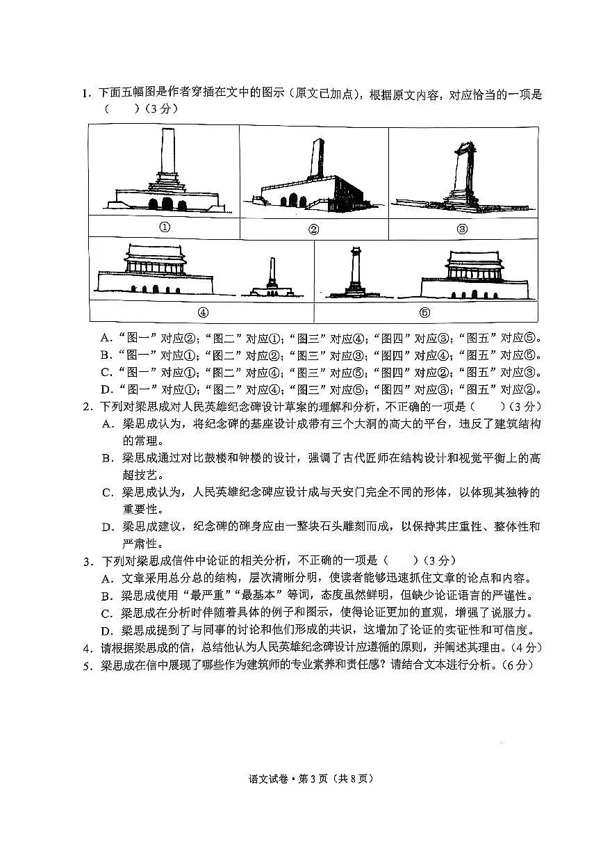 云南省大理州2025届高中毕业生第二次复习统一检测语文试卷（含答案）第3页