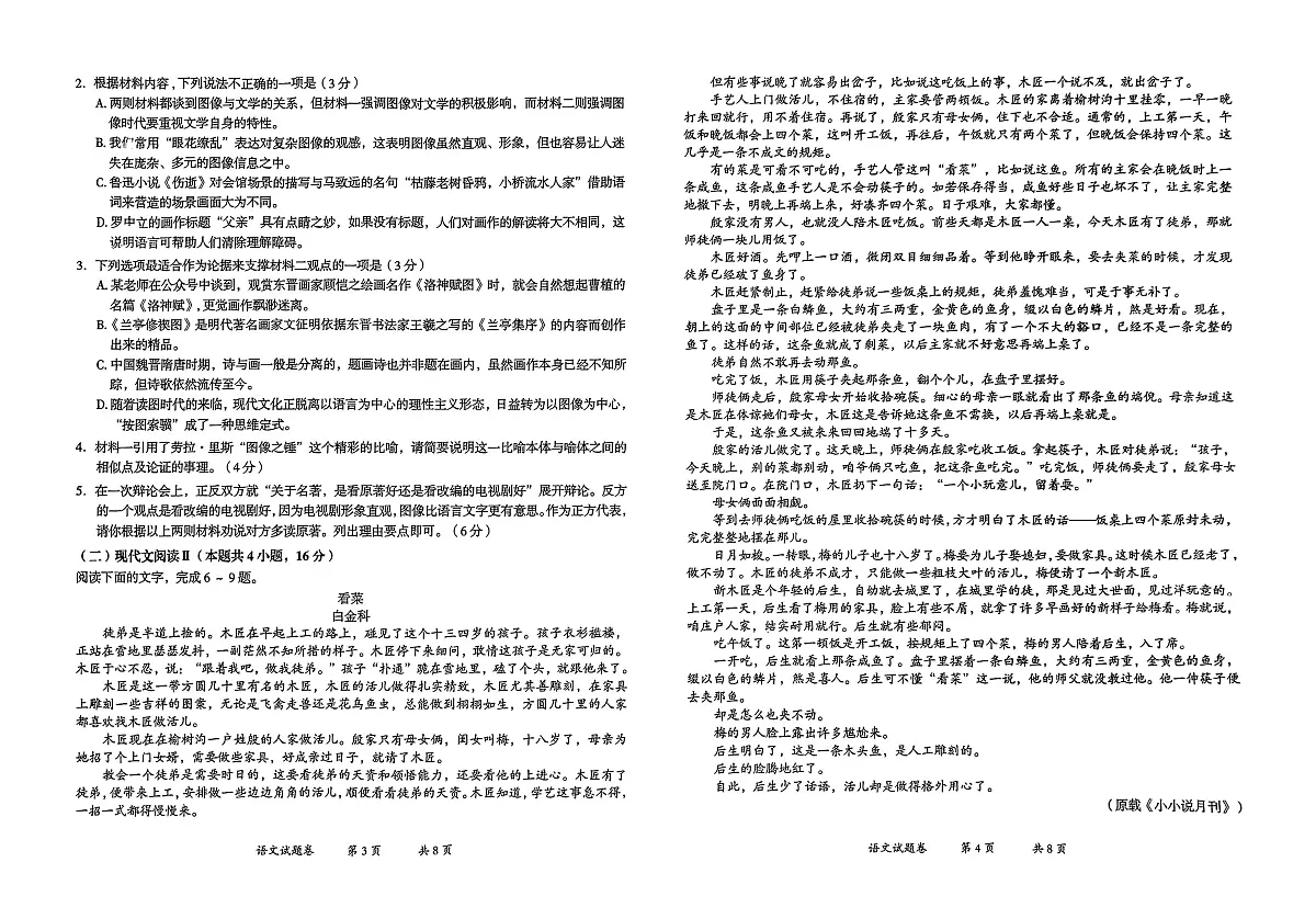 云南省曲靖市2025届高三上学期第一次教学质量监测语文试卷（含答案）第2页
