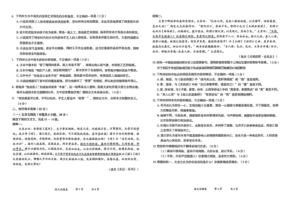 云南省曲靖市2025届高三上学期第一次教学质量监测语文试卷（含答案）第3页