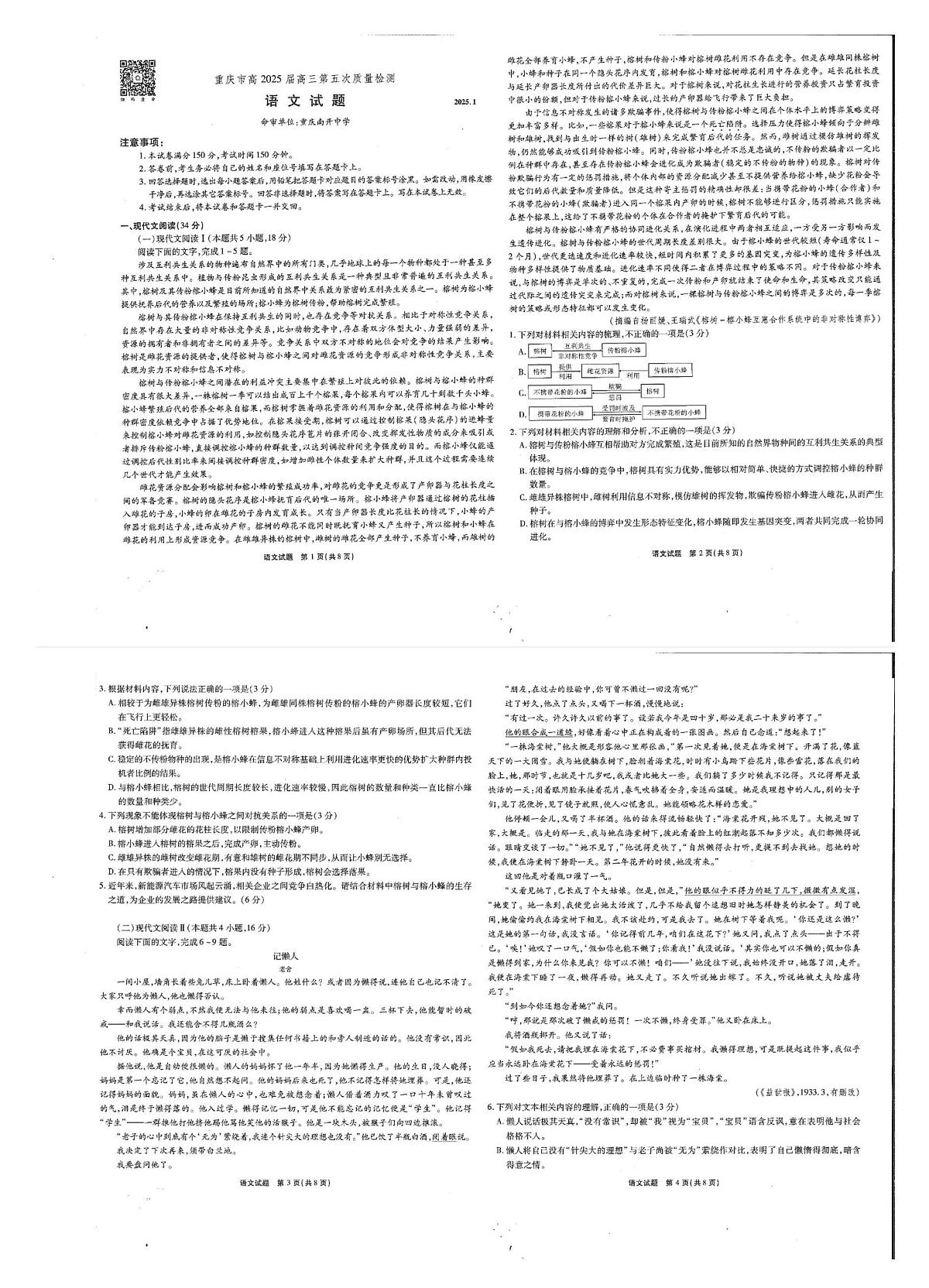 重庆市南开中学校2024-2025学年高三上学期1月期末语文试卷（含答案）第1页