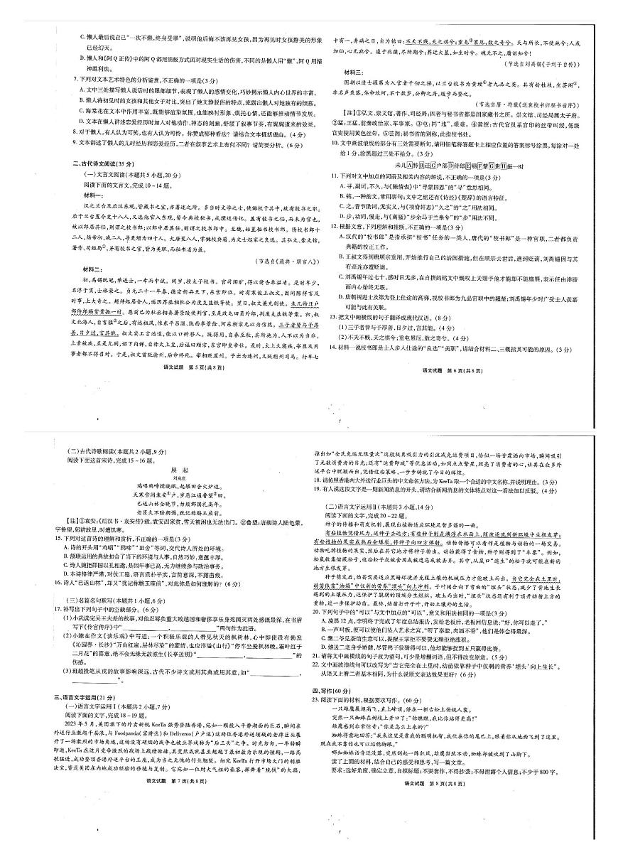 重庆市南开中学校2024-2025学年高三上学期1月期末语文试卷（含答案）第2页