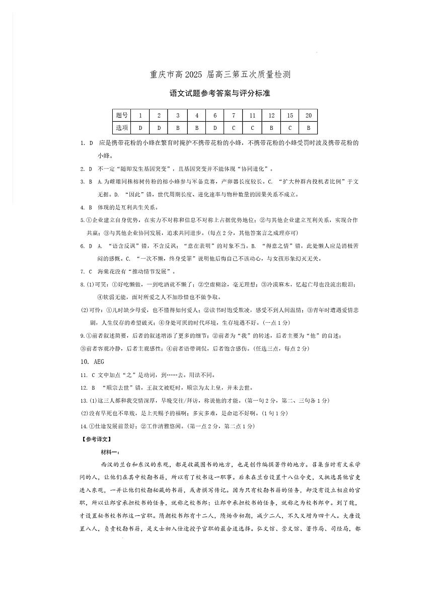 重庆市南开中学校2024-2025学年高三上学期1月期末语文试卷（含答案）第3页