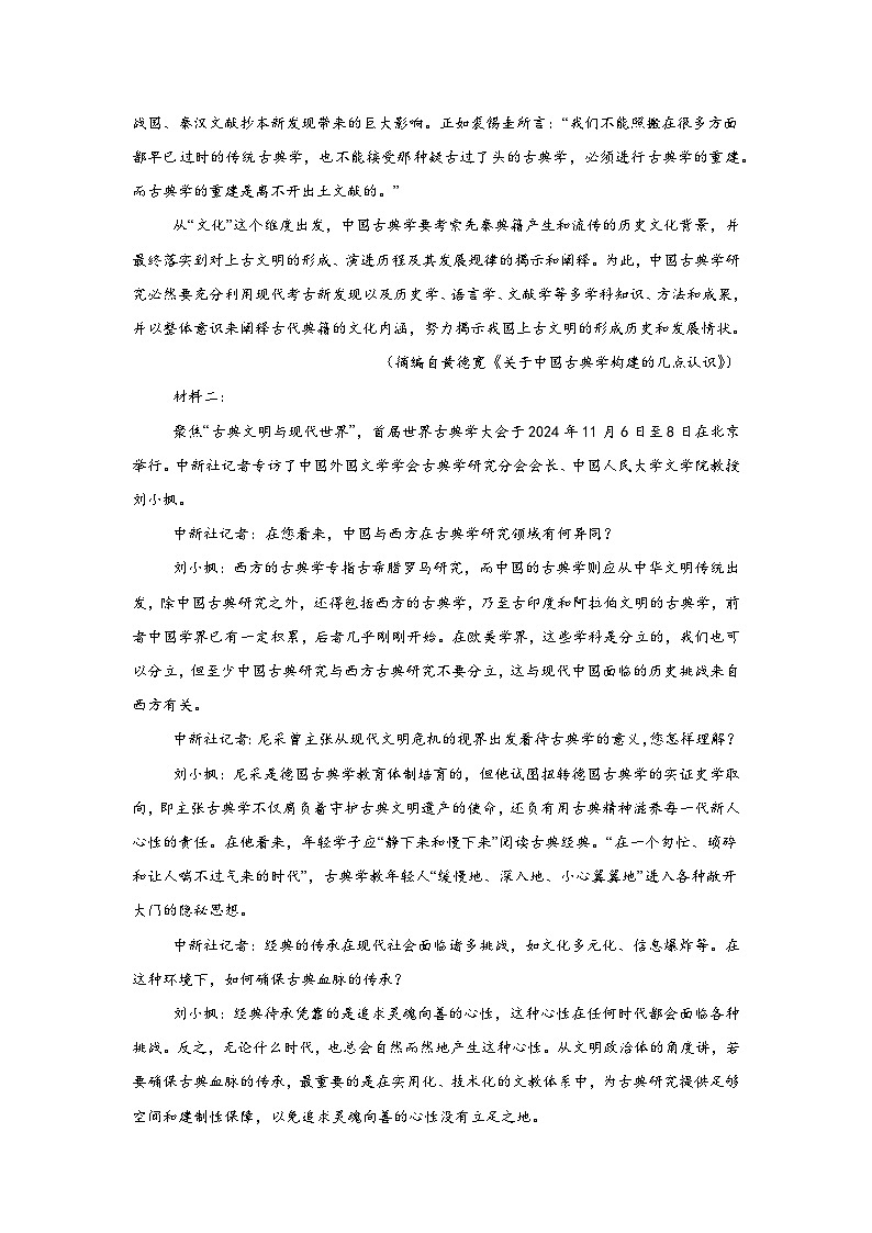 2025届安徽省黄山市高三二模语文试题（无答案）第2页