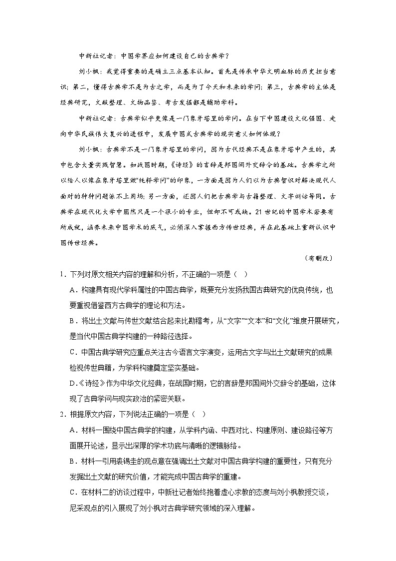 2025届安徽省黄山市高三二模语文试题（无答案）第3页