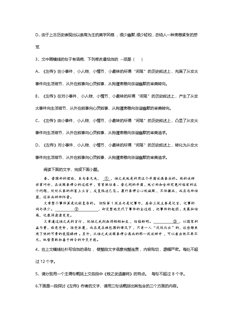 1.2高中语文必修下册第一单元烛之武退秦师-课后作业及答案及答案第2页