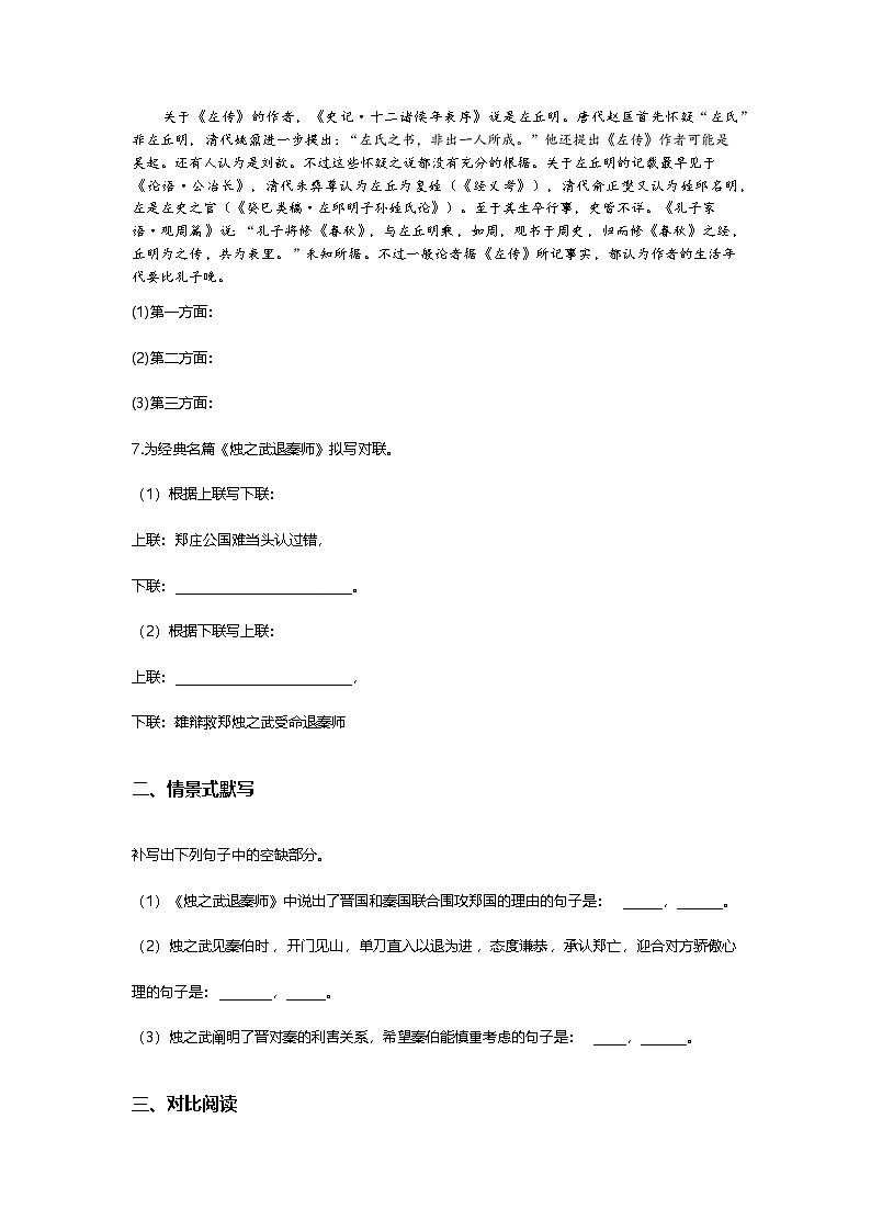 1.2高中语文必修下册第一单元烛之武退秦师-课后作业及答案及答案第3页