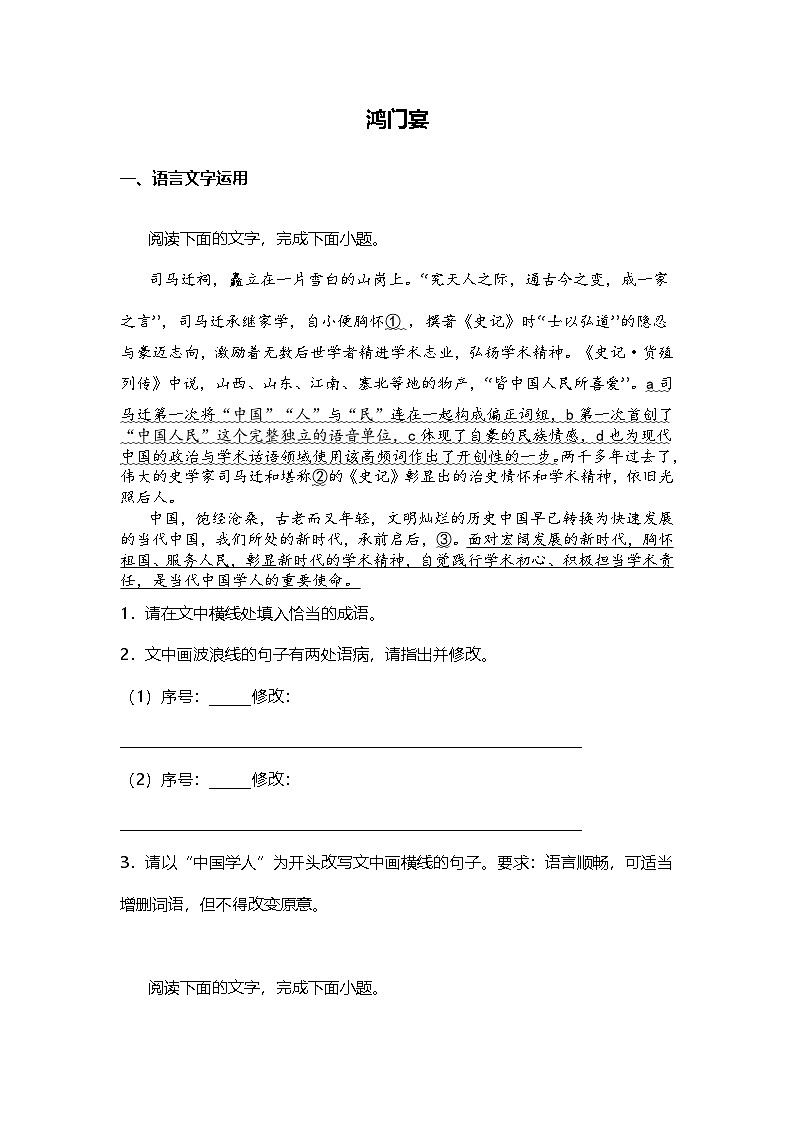 1.3高中语文必修下册第一单元鸿门宴-课后作业及答案及答案第1页