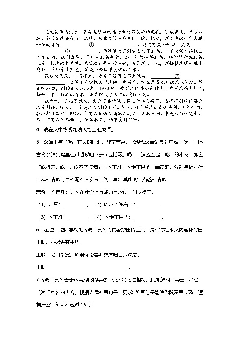 1.3高中语文必修下册第一单元鸿门宴-课后作业及答案及答案第2页