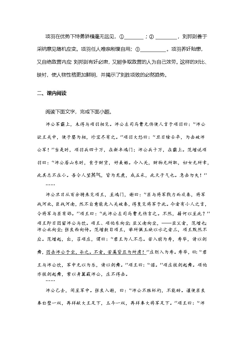 1.3高中语文必修下册第一单元鸿门宴-课后作业及答案及答案第3页