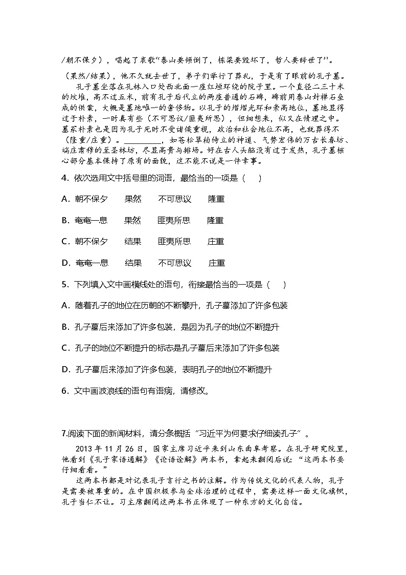 1.1a高中语文必修下册第一单元子路、曾皙、冉有、公西华侍坐-课后作业及答案第2页