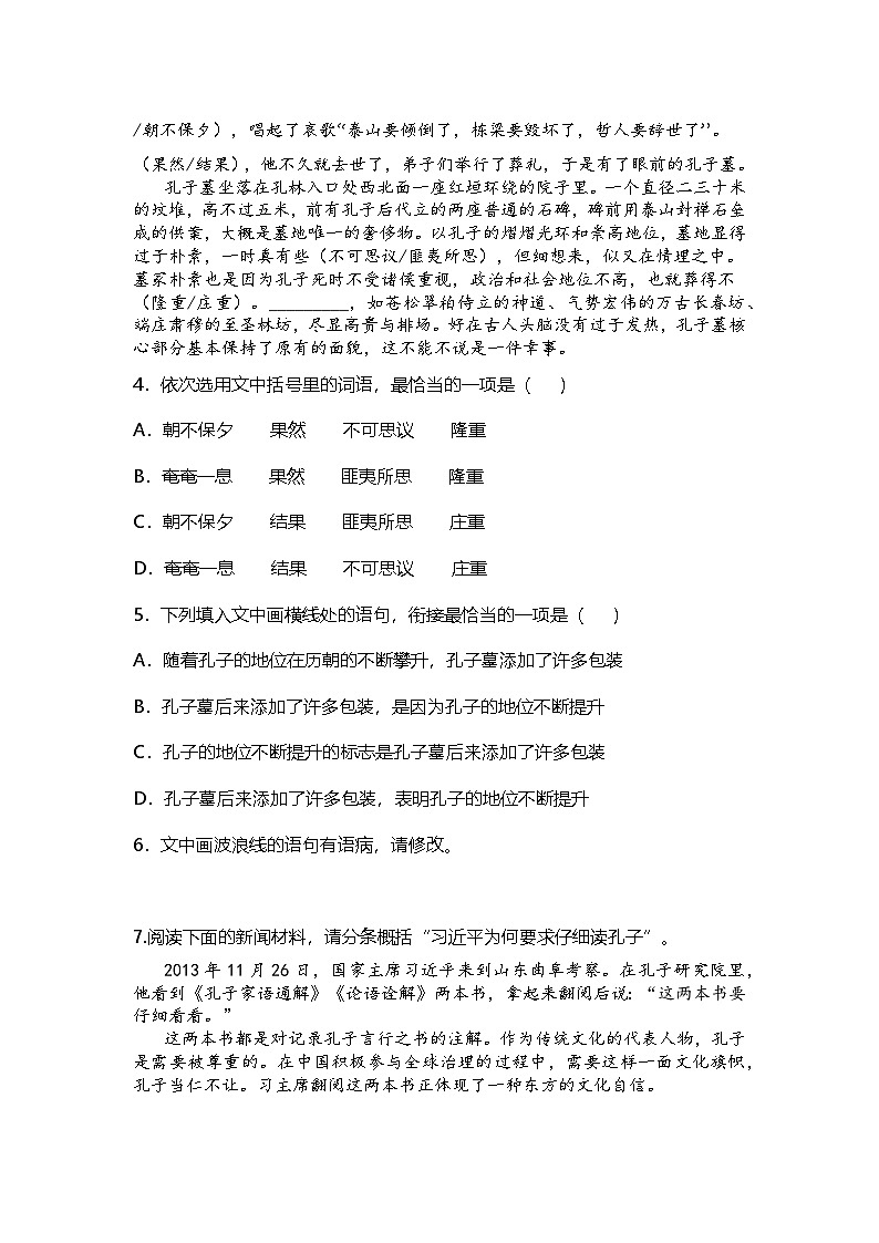 1.1a高中语文必修下册第一单元子路、曾皙、冉有、公西华侍坐-课后作业及答案第2页